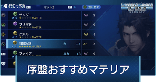 序盤のおすすめマテリア