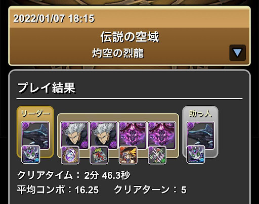 伝説の空域-ブラックバードパーティ