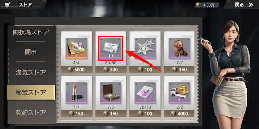 契約ストア利用には「銀の招待状」が必要