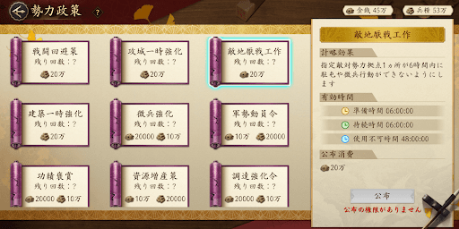 家老が使う勢力全体に影響がある効果