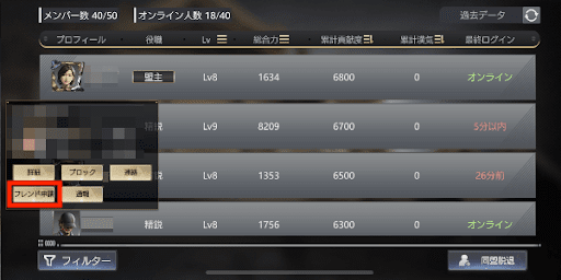 同盟やランキングからフレンド申請できる
