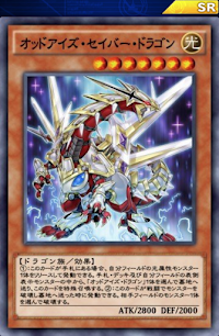 オッドアイズ・セイバー・ドラゴン