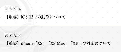fgo-機種変更・アップデート