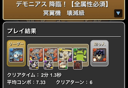 デモニアス降臨-シェアト×ジョナサン周回パーティ