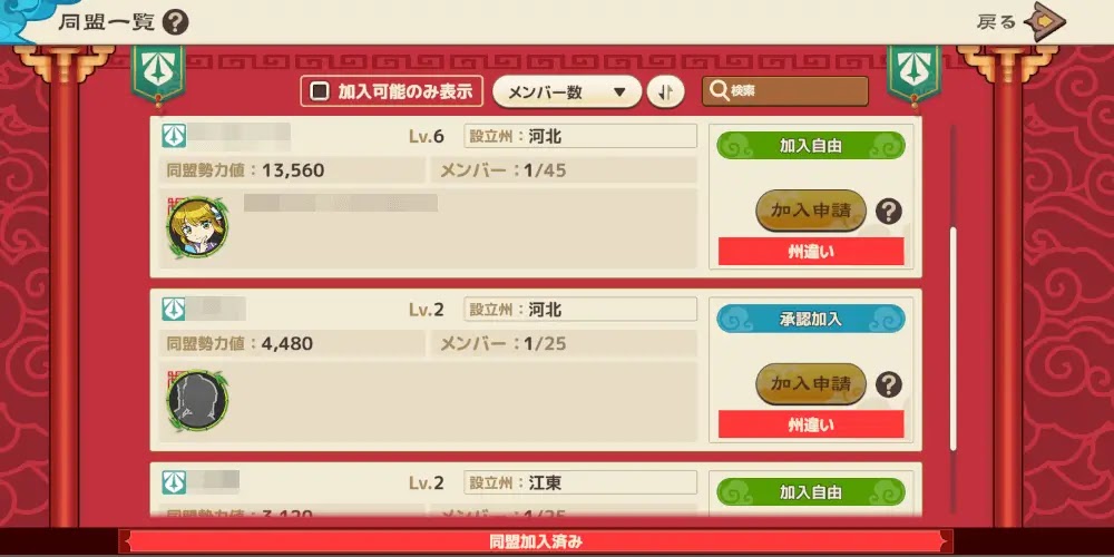 ブラウザ三国志天_同盟への加入を検討する