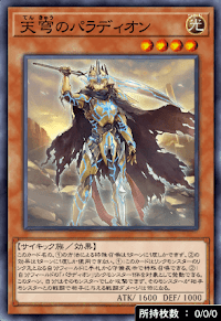 天穹のパラディオン