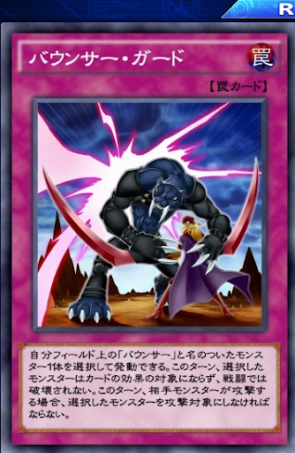 バウンサー・ガード