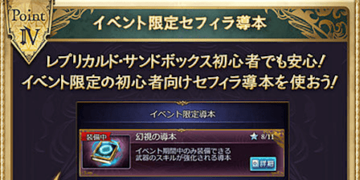 イベント限定セフィラ導本