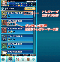 パズドラレーダートレジャー見本