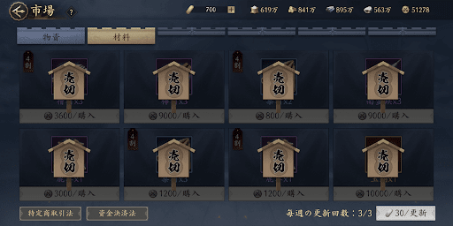 素材は市場や土豪で入手できる