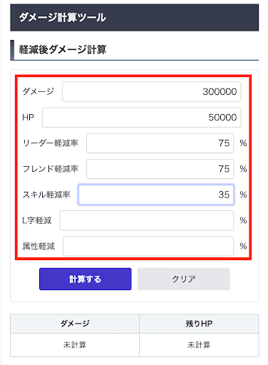ダメージ計算ツール-入力画面
