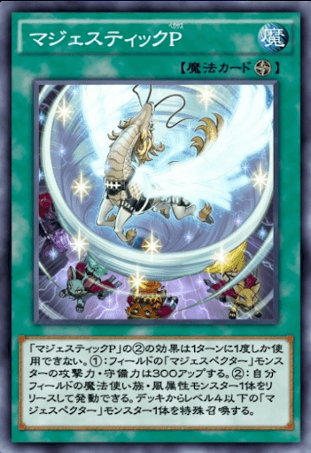 マジェスティックP