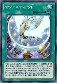 マジェスティックP