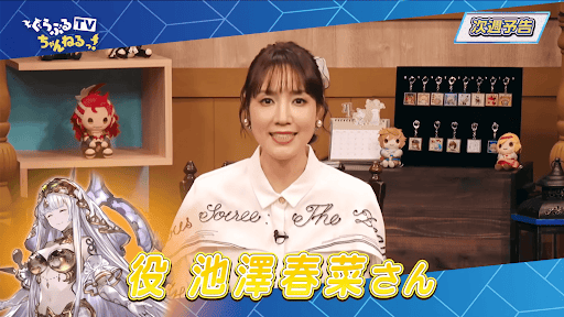 ぐらぶるTVちゃんねるっ！来週のゲスト