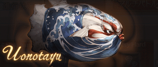 ウオノタユウ戦