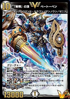 デュエプレ＿「戦慄」の頂 ベートーベン