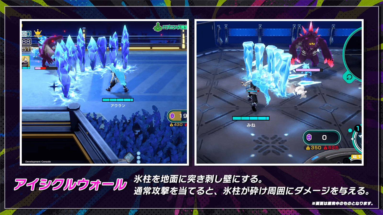 アイシクルウォール(アダラS1)