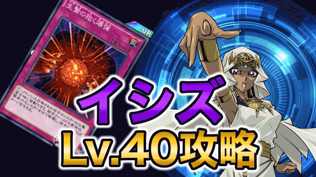 イシズ40バナー