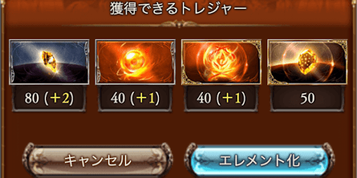 天星の欠片＿必要数