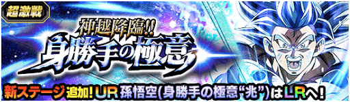 神越降臨!!身勝手の極意