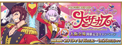 fgo-冬祭り