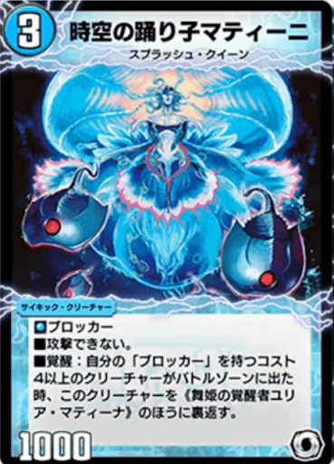 時空の踊り子マティーニ