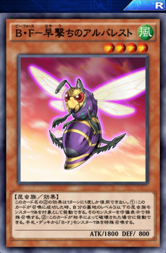 B・F早撃ちのアルバレスト