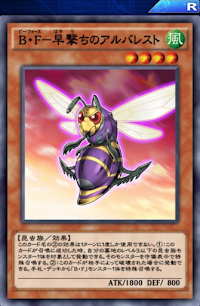 B・F早撃ちのアルバレスト