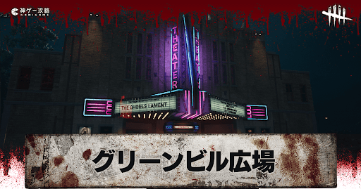 グリーンビル広場