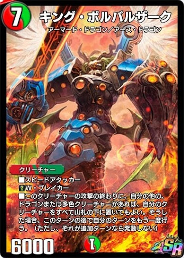 デュエプレ＿キング・ボルバルザーク