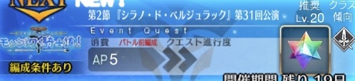 fgo-『シラノ・ド・ベルジュラック』第31回公演
