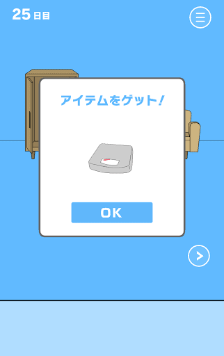 ママにゲーム隠された3_25日目