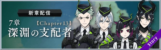 ツイステ_7章capter13攻略チャート