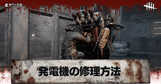 DbD_発電機の仕様変更内容と修理方法