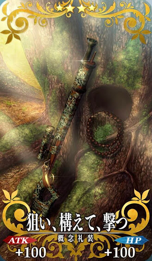 狙い、構えて、撃つ