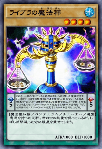 ライブラの魔法秤