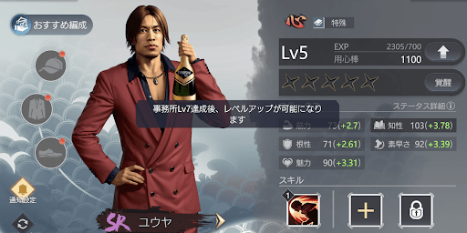 レベル上限は事務所のレベルで変わる