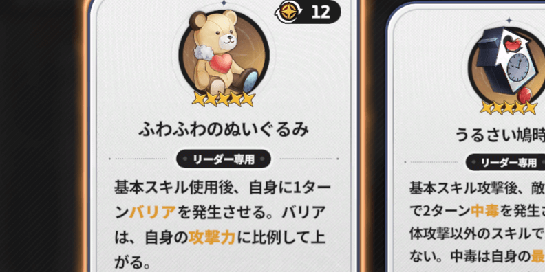 スターセイヴァー_ふわふわのぬいぐるみ