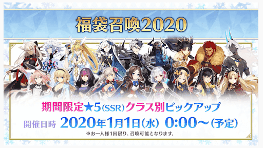 fgo-福袋召喚2020
