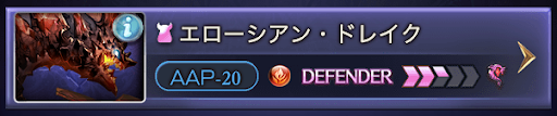 エローシアン・ドレイク