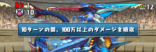 オータムSPチャレンジLv6-ダメージ吸収