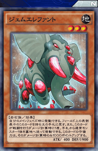 ジェムエレファント