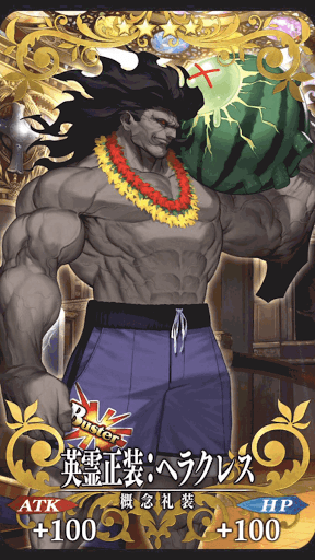 fgo-ヘラクレス