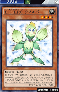 E・HEROクノスペ