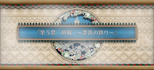 fgo-第5幕前編_5幕前編