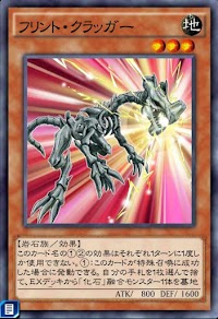 フリント・クラッガー