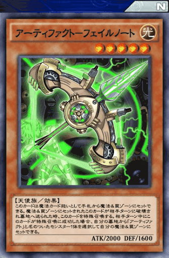 アーティファクトフェイルノート