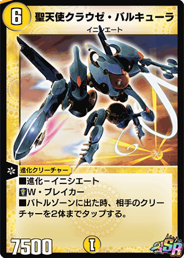 デュエプレ＿聖天使クラウゼ・バルキューラ