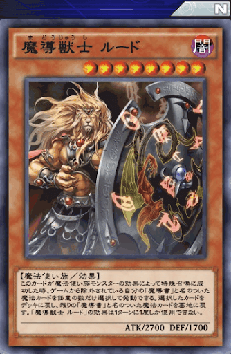 魔導獣士ルード