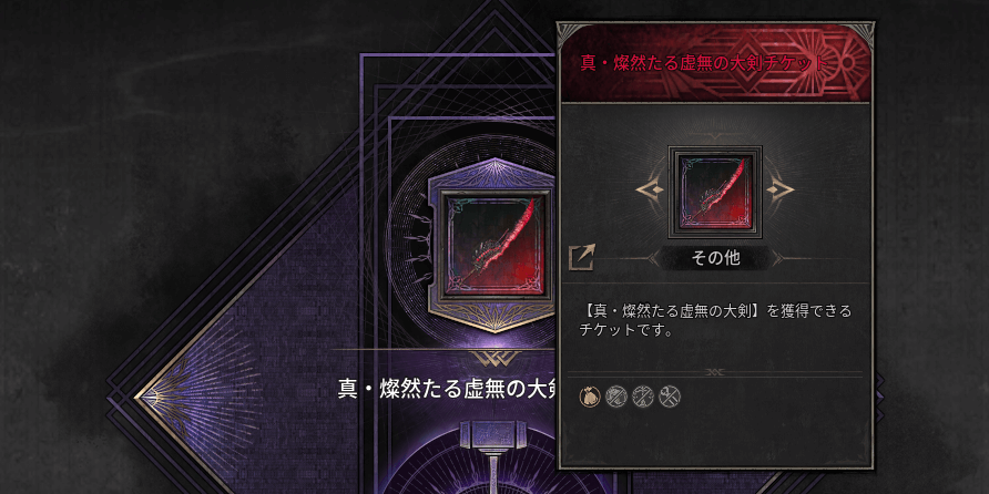 ダークディセンバー_入手難易度の高いアイテムが獲得できる